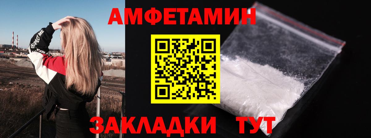 АМФЕТАМИН VHQ Златоуст