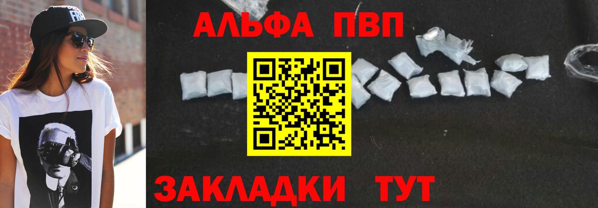 Alfa_PVP Crystall Златоуст