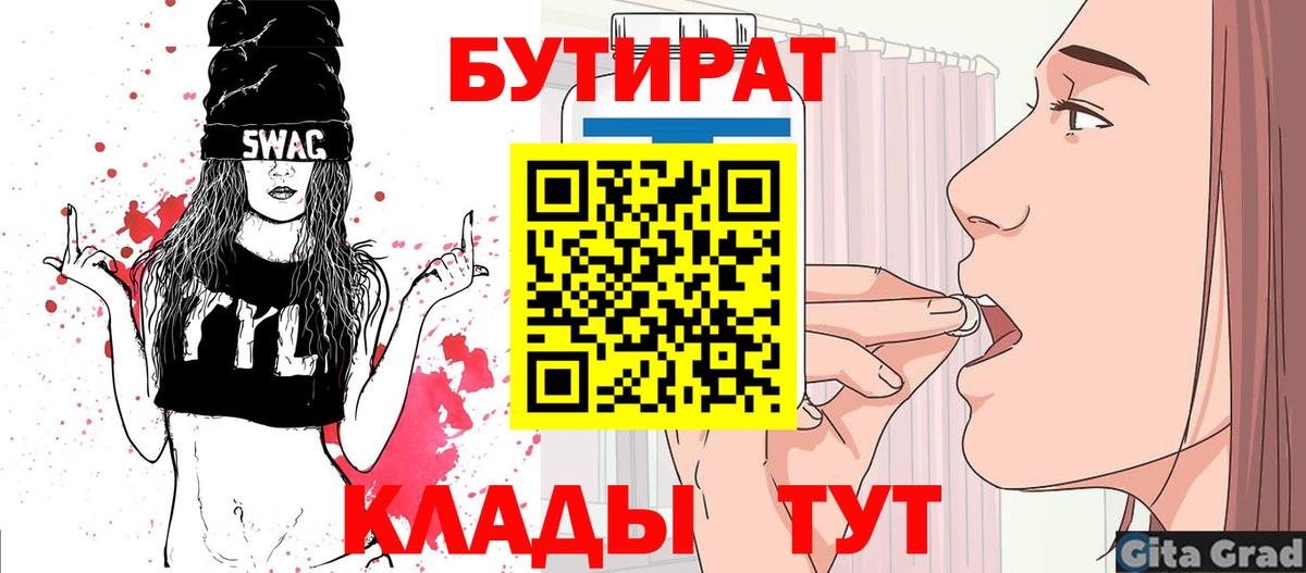Бутират бутандиол  Вход с VPN  Златоуст 