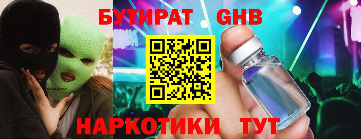 БУТИРАТ BDO Златоуст