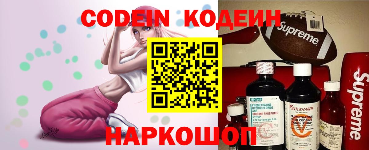 Codein напиток Lean (лин)  Вход с VPN  Кодеиновый сироп Lean напиток Lean (лин)  Златоуст 
