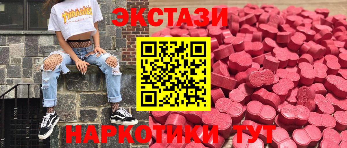Ecstasy 250 мг Златоуст
