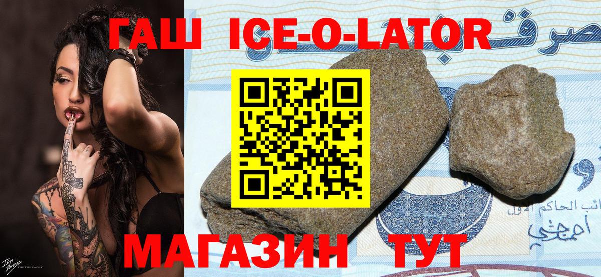 ГАШ  ГАШИШ Premium  Вход с VPN  Златоуст  Гашиш Ice-O-Lator 