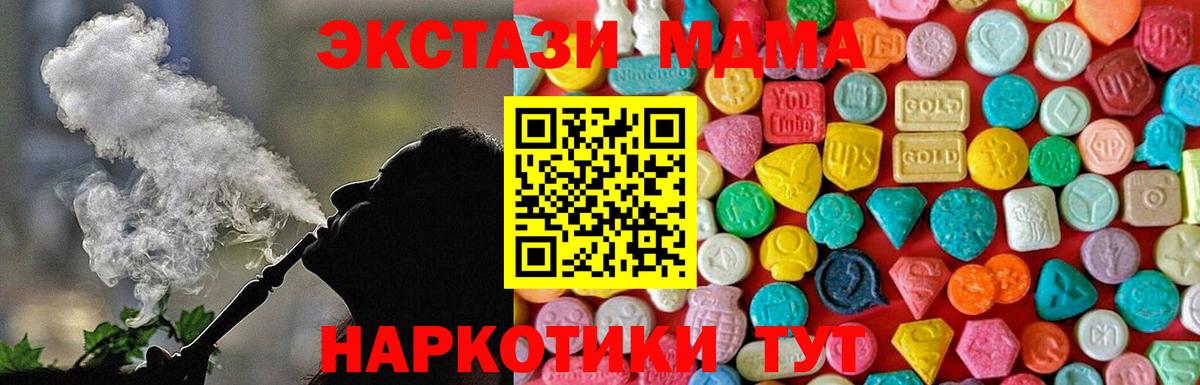 Златоуст  МДМА crystal  МДМА  Вход с VPN  MDMA Molly 