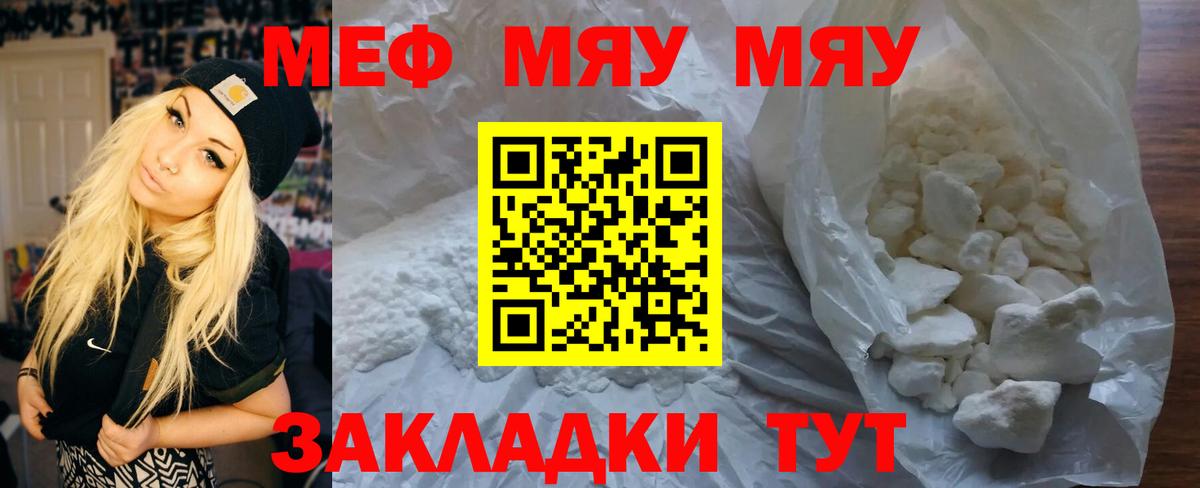 МЯУ-МЯУ кристаллы  Мефедрон мука  МЯУ-МЯУ  Златоуст  Вход с VPN 