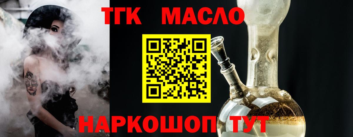 Златоуст  ТГК концентрат  Вход с VPN  Дистиллят ТГК вейп с тгк 